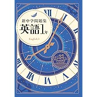 新中学問題集 標準編 ３教科セット ２年　国語 数学 英語 解答と解説付 Amazon.co.jp: 新中学問題集 数学 中2 標準編 Progress 中二